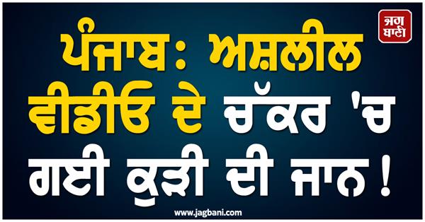 shocking incident in ludhiana