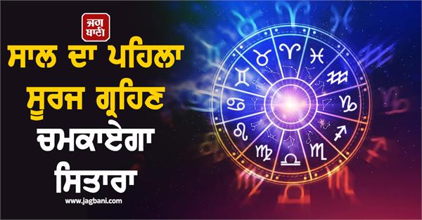 the first solar eclipse of the year will shine a star