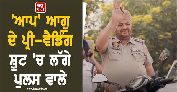pre wedding shoot punjab police bikram majithia