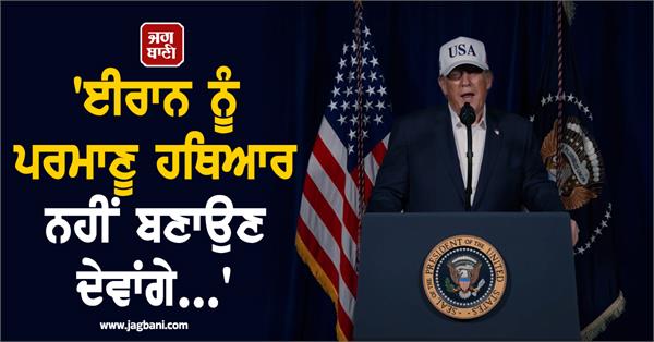 donald trump  iran attack  nuclear weapons  video message