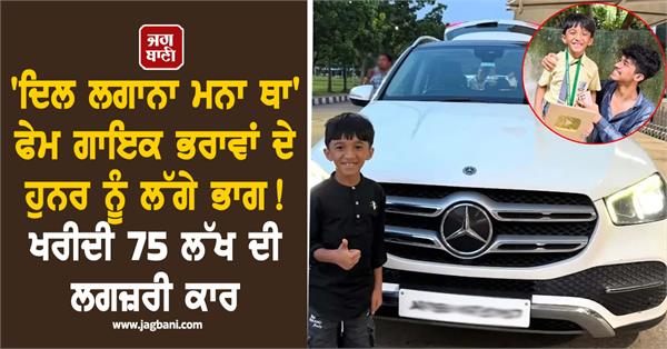 singer kishore mandal and krish mandal bought mercedes