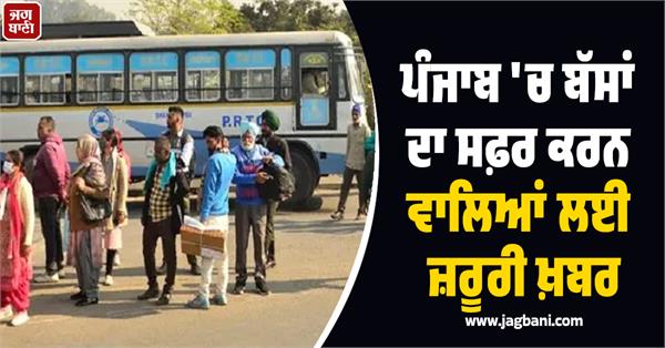 mportant news for those travelling by buses in punjab