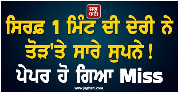 student missed exam due to 1 minute delay