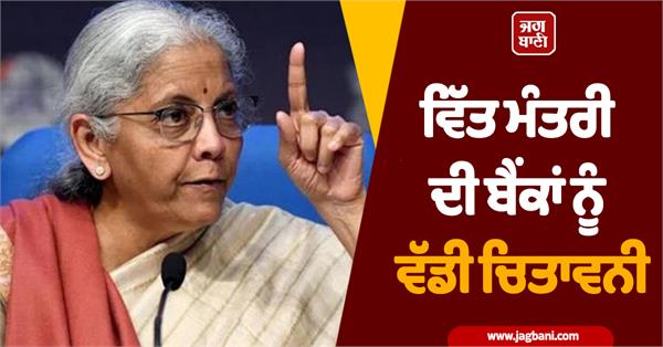 finance minister  s warning to banks  strict rules from july 1