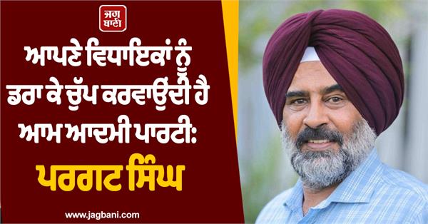 pagat singh slams aap government