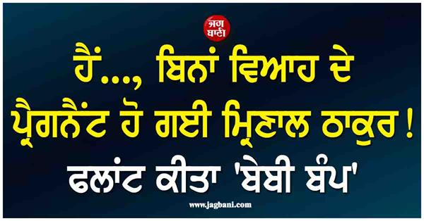 mrinal thakur flaunt her baby bump