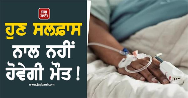 now there will be no death from sulfas 