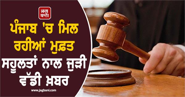 big news related to free facilities being provided in punjab