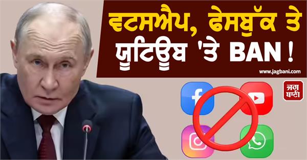 ban on whatsapp facebook and youtube