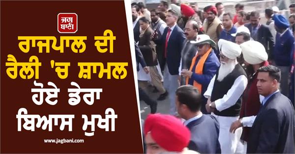 dera beas chief attended governor s rally