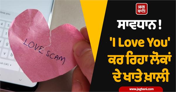 doing i love you is emptying people s accounts 