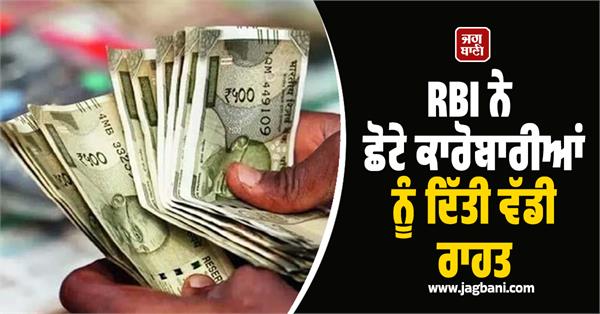 rbi increases collateral free loan limit from rs 10 lakh