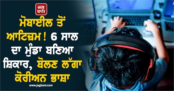 mobile  virtual autism  boy  korean language