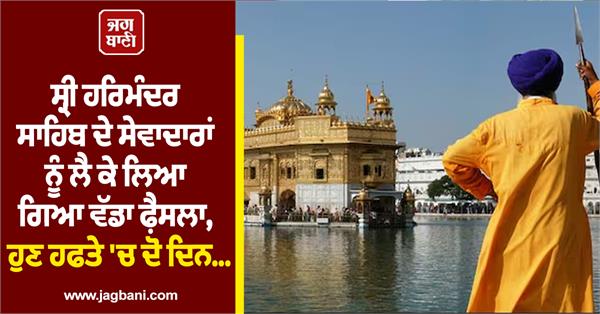 new orders in the sri harmandir sahib