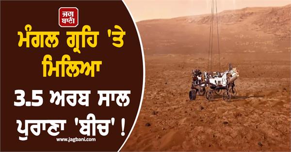 3 5 billion year old beach found on mars