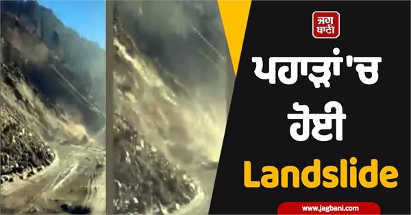 kullu landslide video