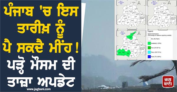 rain in punjab on 17th february meteorological department makes big prediction