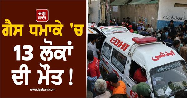 gas explosion kills 13 in southern pakistan