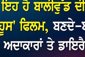 bollywood unlucky film