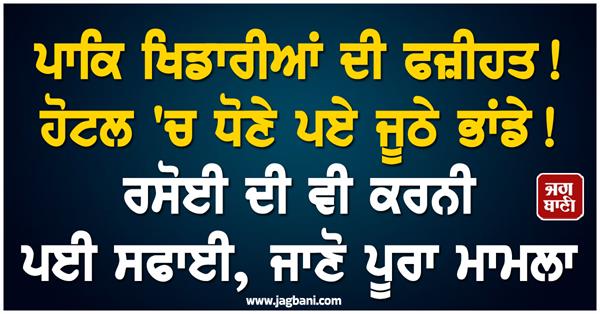 the shame of pakistani players 