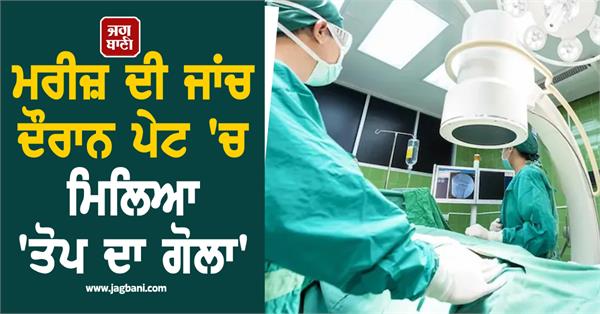 cannonball foundin patients stomach during examination