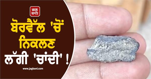 borewell silver shiny metal