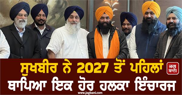 akali dal new appointment