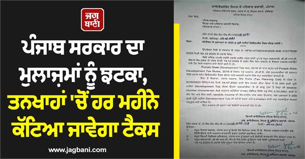 punjab government  tax on employees