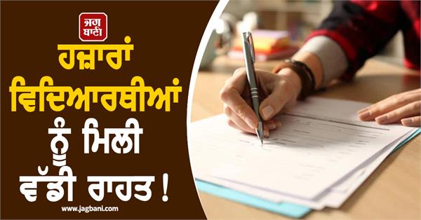 thousands of students got big relief