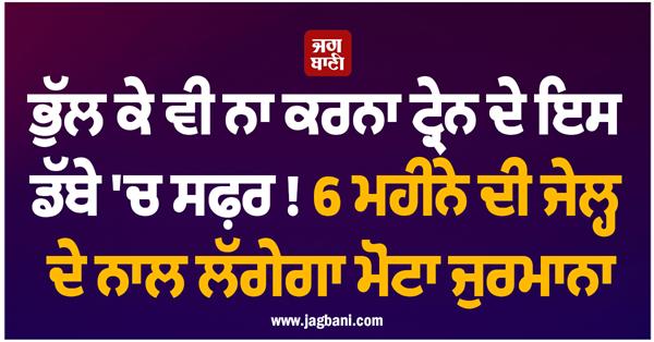 train passenger sitting luggage coach fine