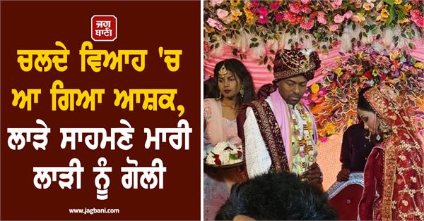 lover bride wedding incident