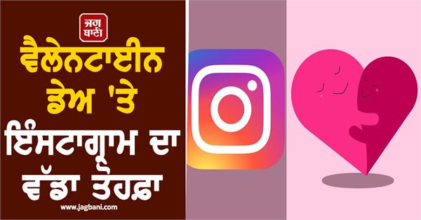 instagram s big gift on valentine s day