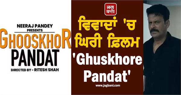 sc raps netflix film ghooskhor pandat 