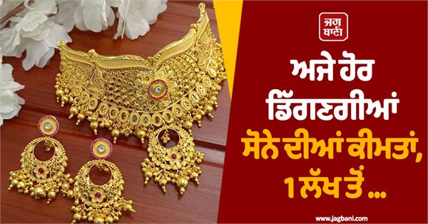 gold prices will fall further price will go below 1 lakh experts prediction