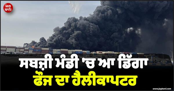 army helicopter crash