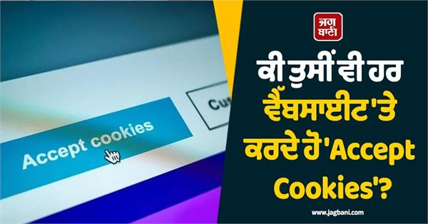 beware cookies website mistake