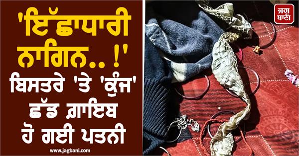 girl snake skin missing