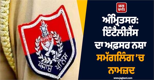 intelligence officer has been named in drug smuggling case