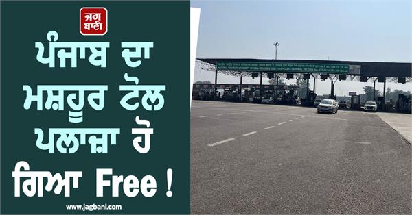 punjab toll plaza free