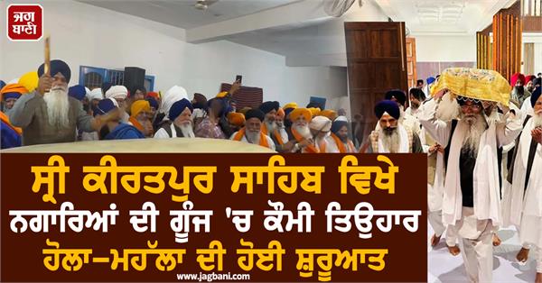 hola mohalla started at sri kiratpur sahib