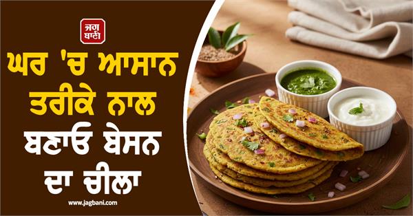 how to make besan cheela