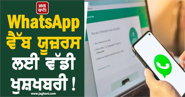 this amazing feature of whatsapp has arrived 