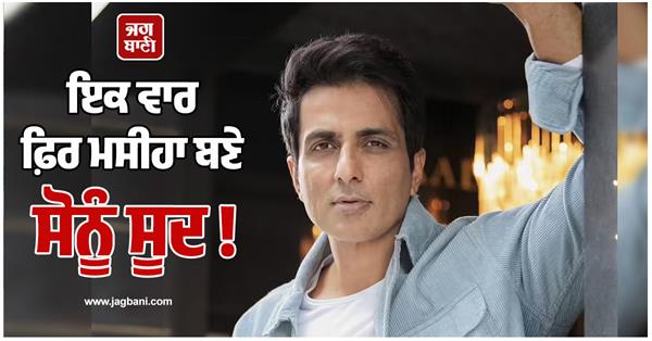 sonu sood becomes the messiah once again