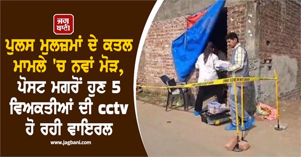 new twist in the case of the death of two police accused