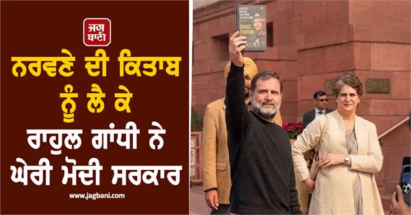rahul gandhi on narvane s book