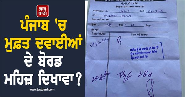 punjab health revolution exposed