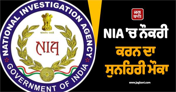 nia  job  recruitment