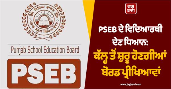 pseb students pay attention