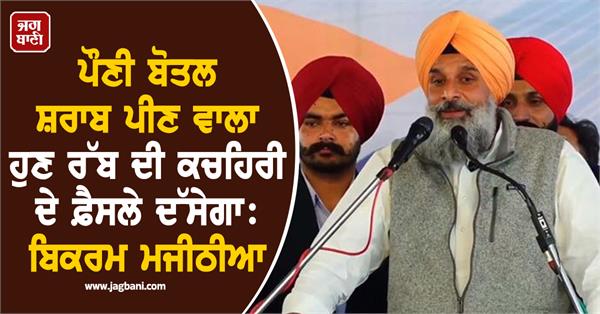 bikram majithia big statement