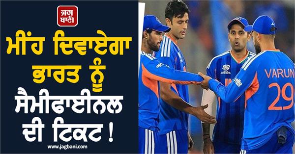 rain will give india a ticket to the semi finals